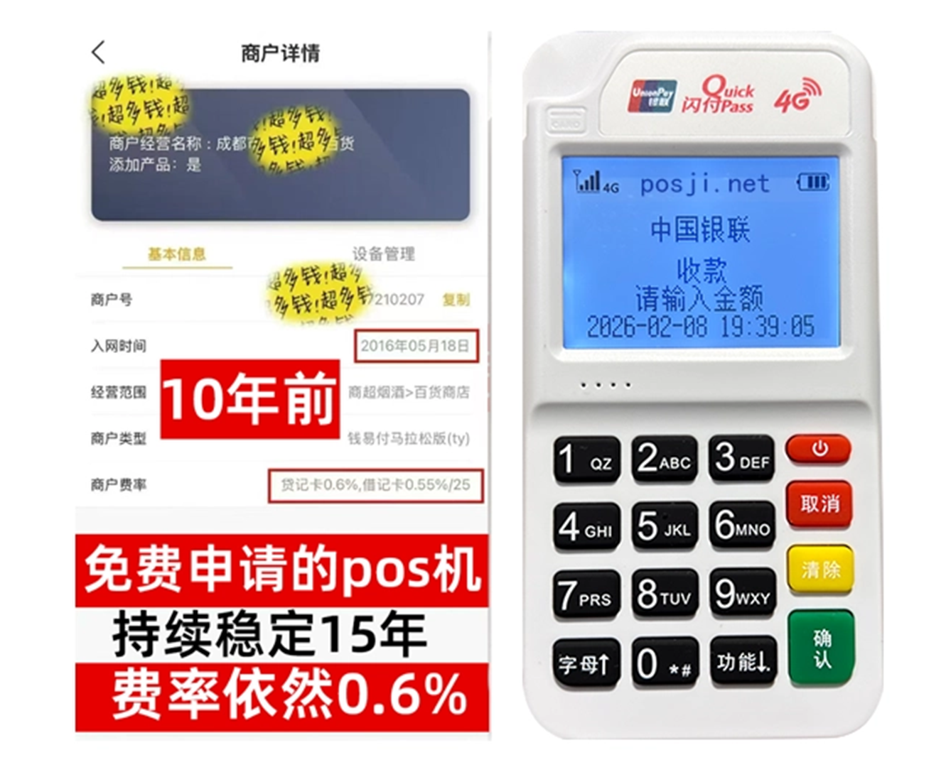 如何快速通过POS机办理条件?零门槛免费领取,费率稳定保障资金安全 如何快速通过POS机办理条件?零门槛免费领取,费率稳定保障资金安全