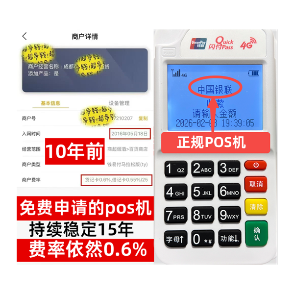自贡信用卡套现POS机-费率稳定-个人秒到账-免费领取