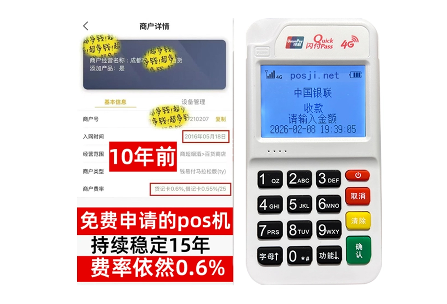 自贡商户必看！POS机手续费率透明稳定，秒到账助力资金周转